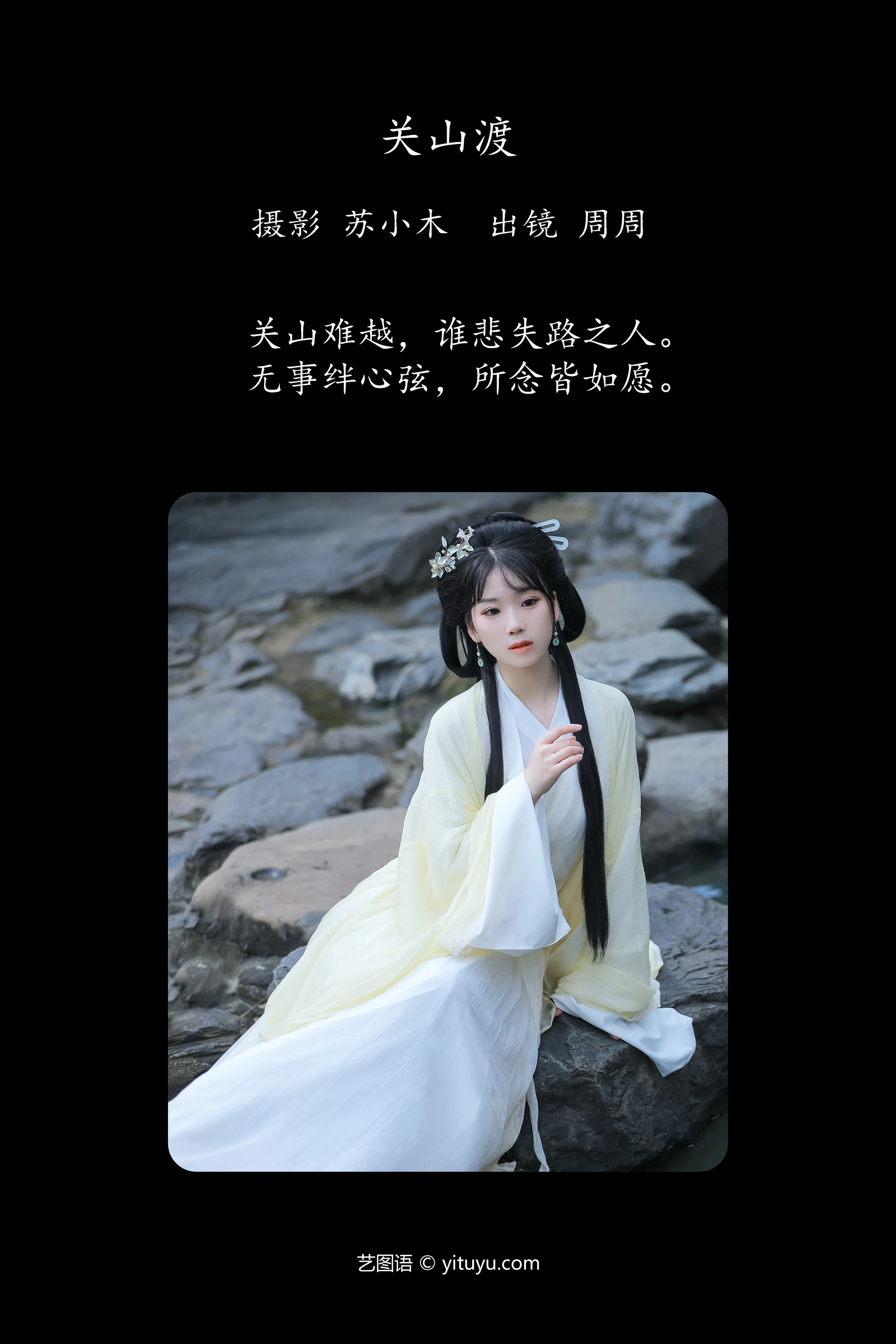 [YITUYU艺图语]2025.01.20 关山渡 周周Ay 0