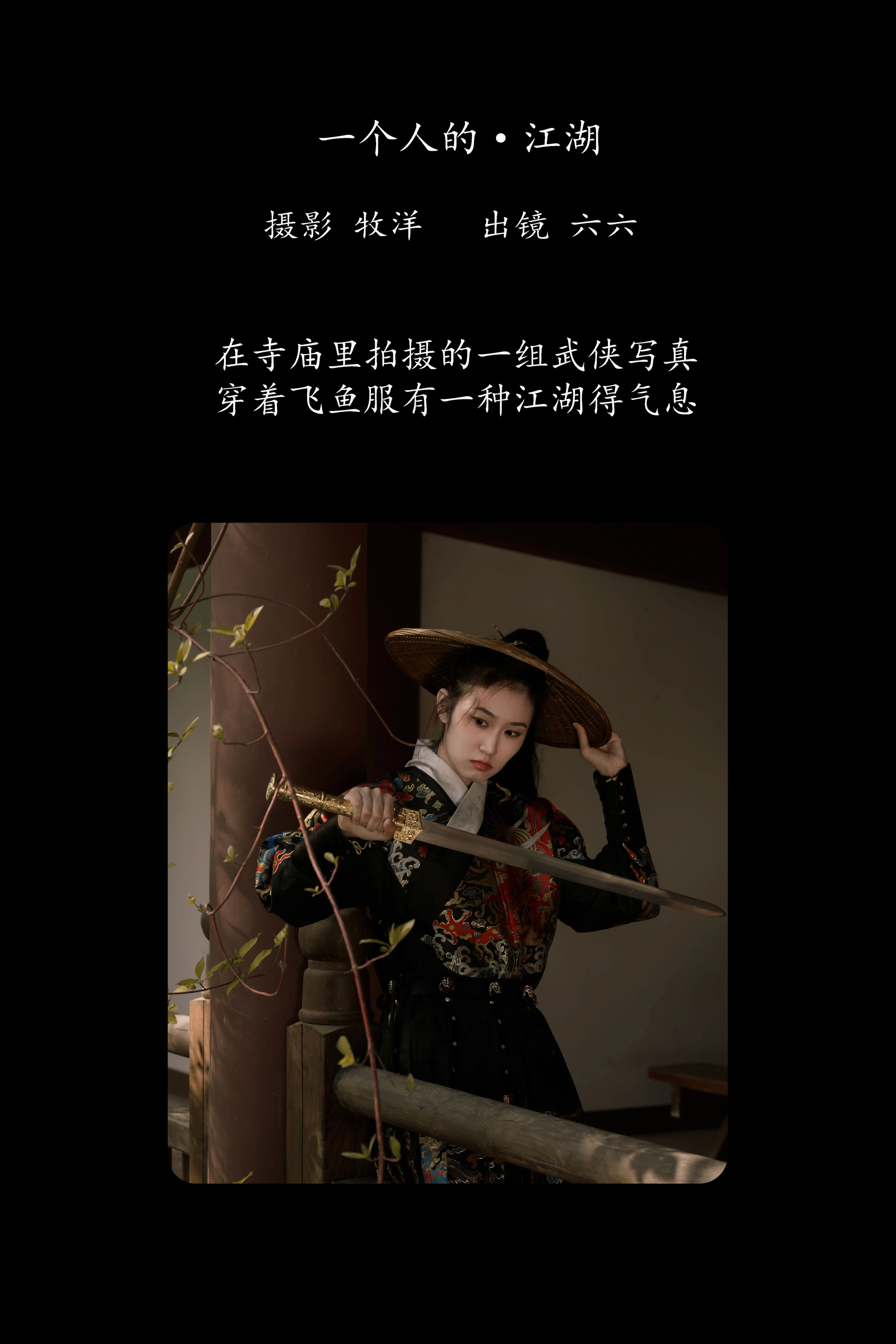 [YITUYU艺图语]2025.01.21 一个人的江湖 六六 0
