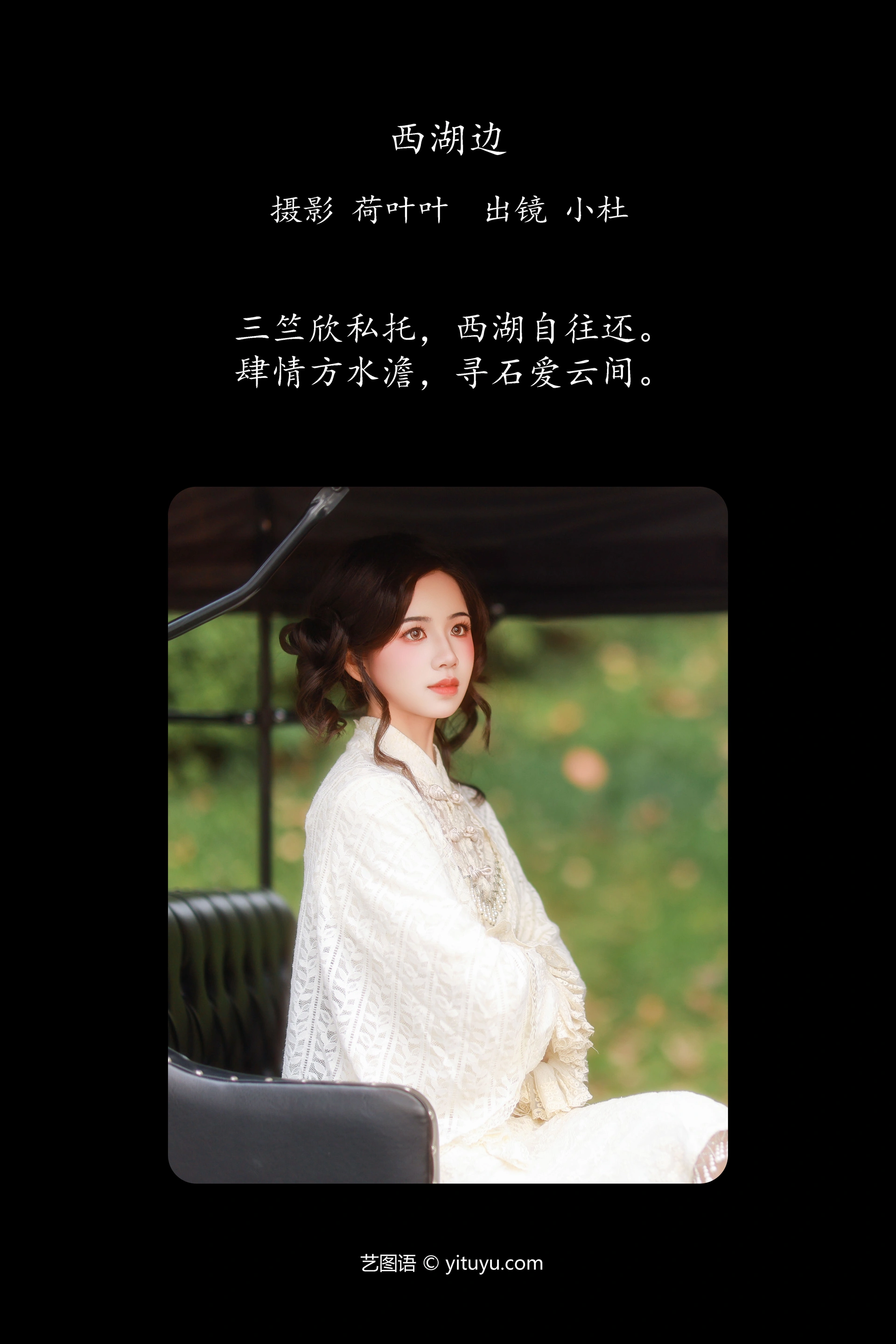 [YITUYU艺图语]2025.01.22 西湖边 小杜同学 0